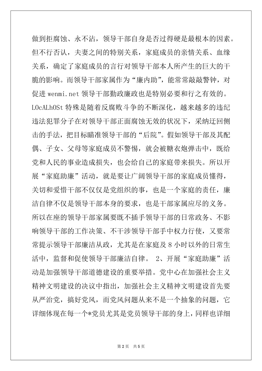 2022年在供电公司家属助廉座谈会上的讲话.docx_第2页