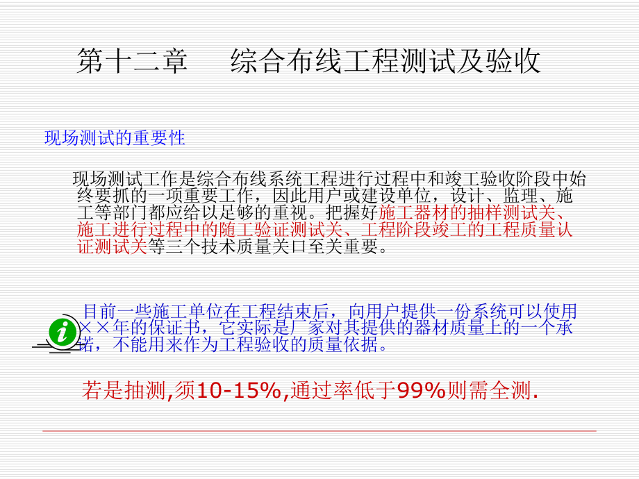 综合布线工程测试及验收.ppt_第2页