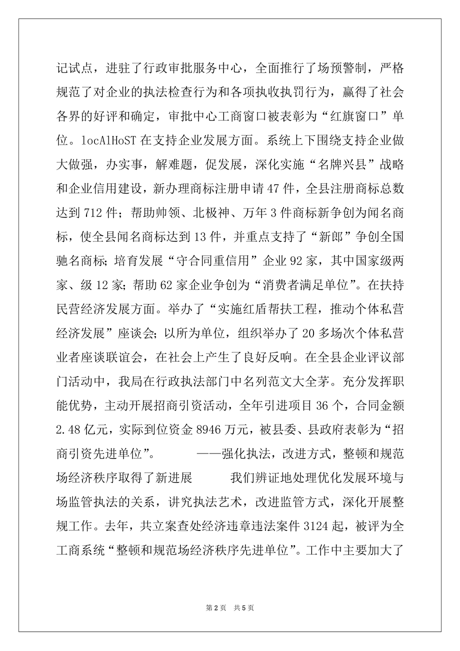 2022年在全县工商行政管理工作会议上的讲话范本.docx_第2页