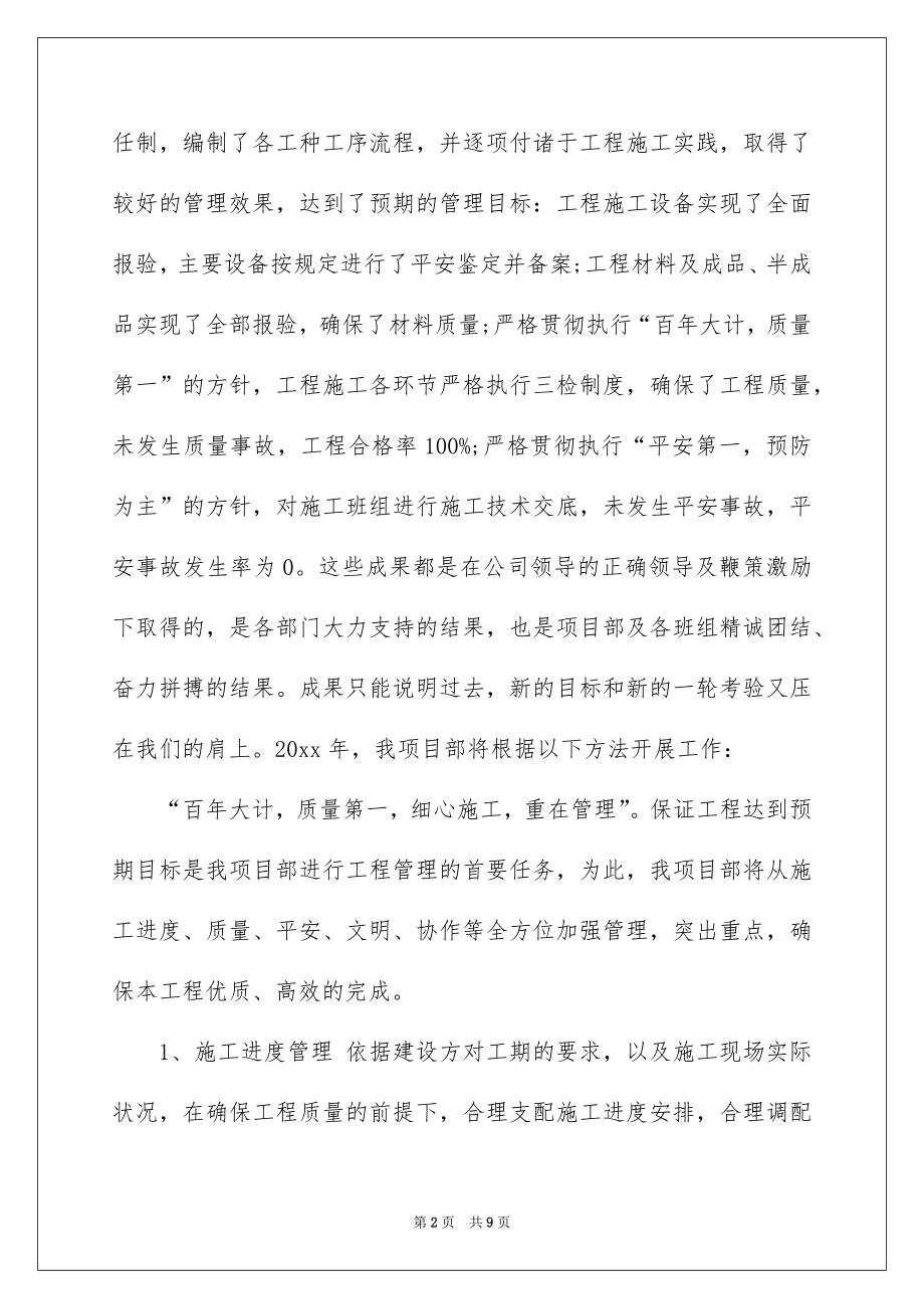 2022公司年会庆典领导讲话稿.docx_第2页