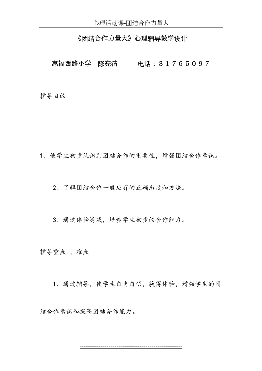 心理活动课-团结合作力量大.doc_第2页