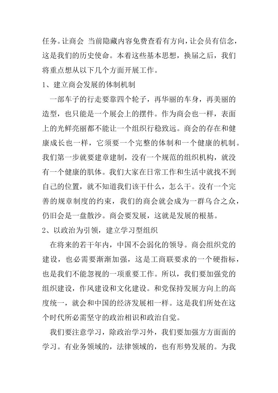 2022年在XX商会换届大会上的讲话.docx_第2页