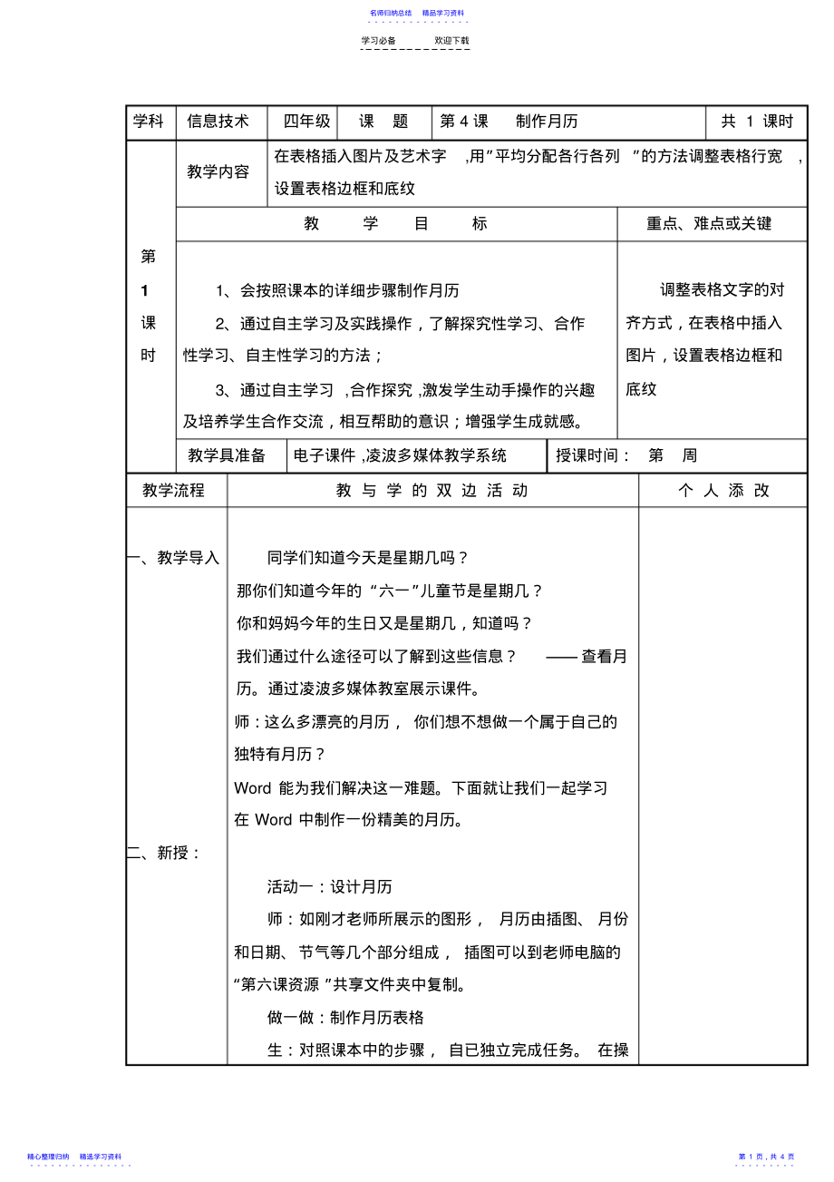 2022年《制作月历》教学设计 .pdf_第1页