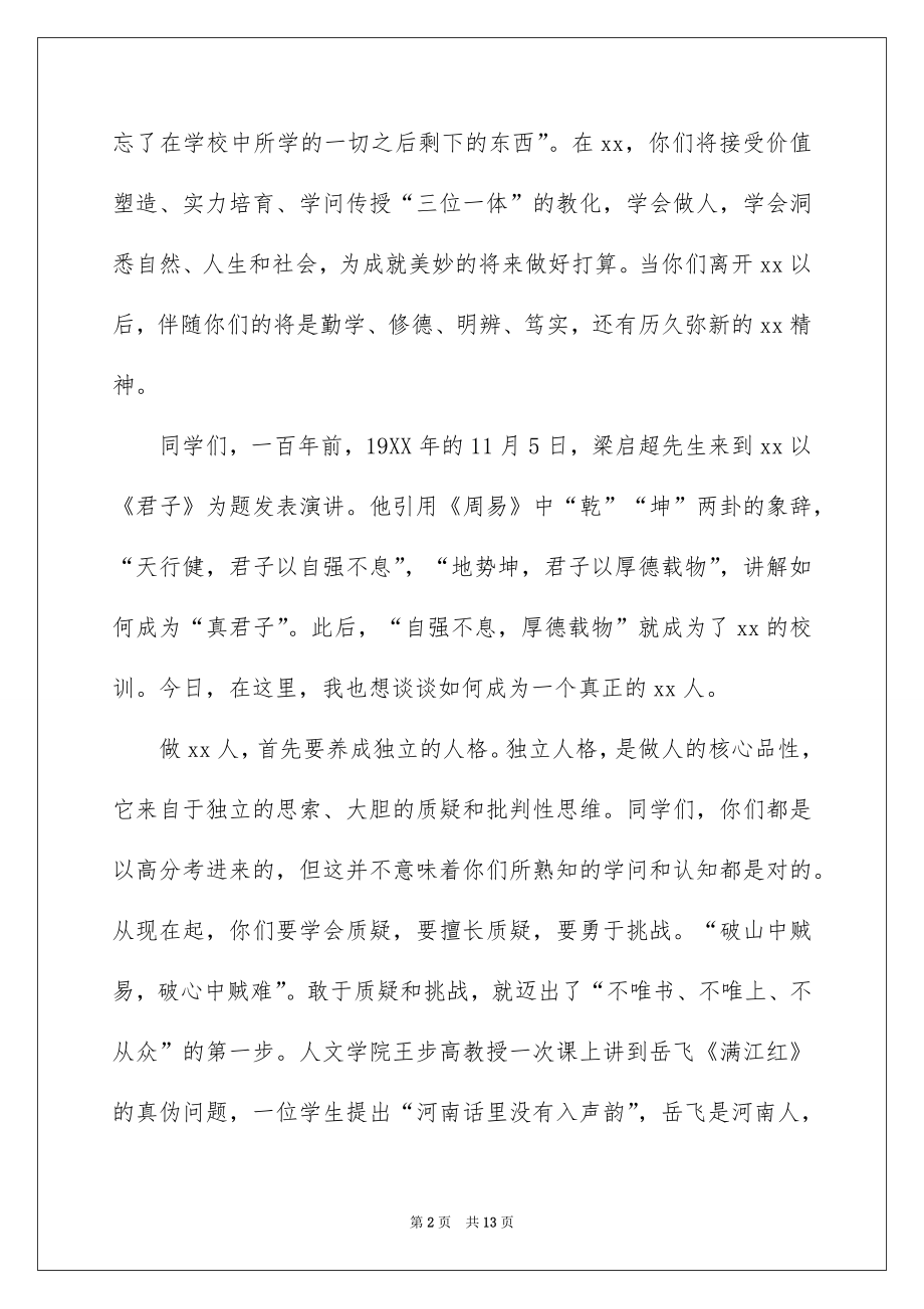 2022大学开学典礼上的讲话稿例文.docx_第2页