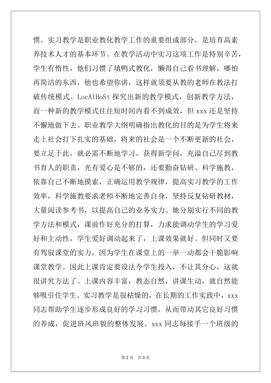 2022年优秀教师先进事迹材料精选.docx_第2页