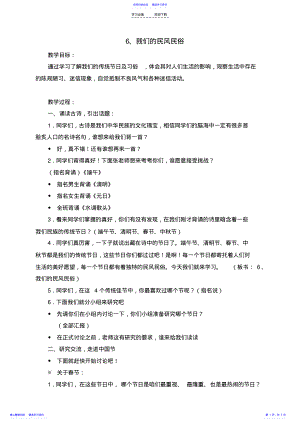 2022年《我们的民风民俗》教学设计 3.pdf