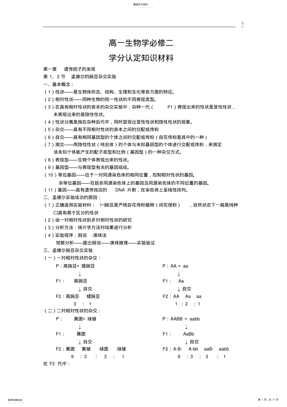 2022年最好的高一生物知识点总结 2.pdf_第1页