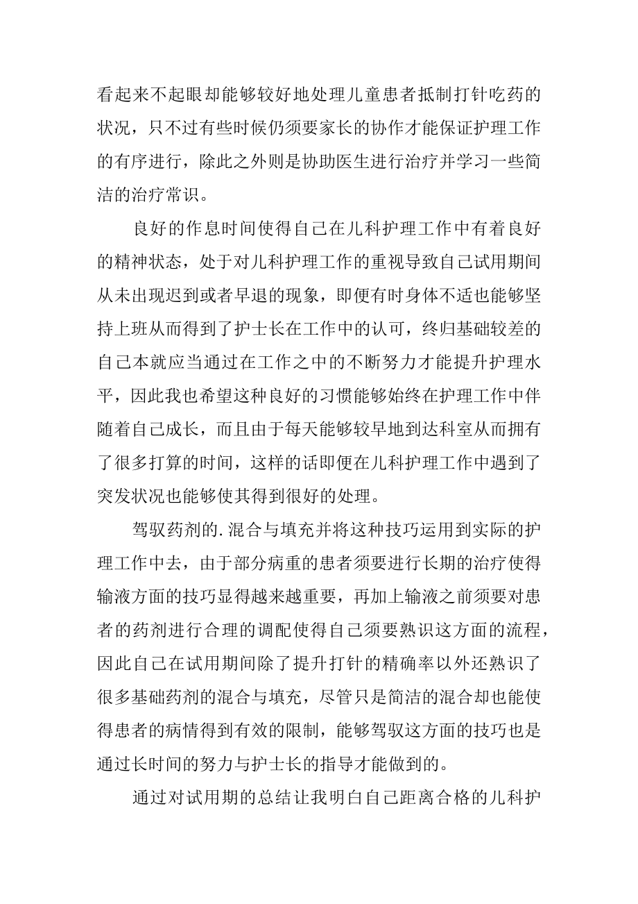 2022年儿科半年护理工作总结报告(4).docx_第2页