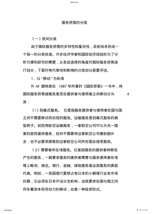 2022年服务贸易的分类 .pdf