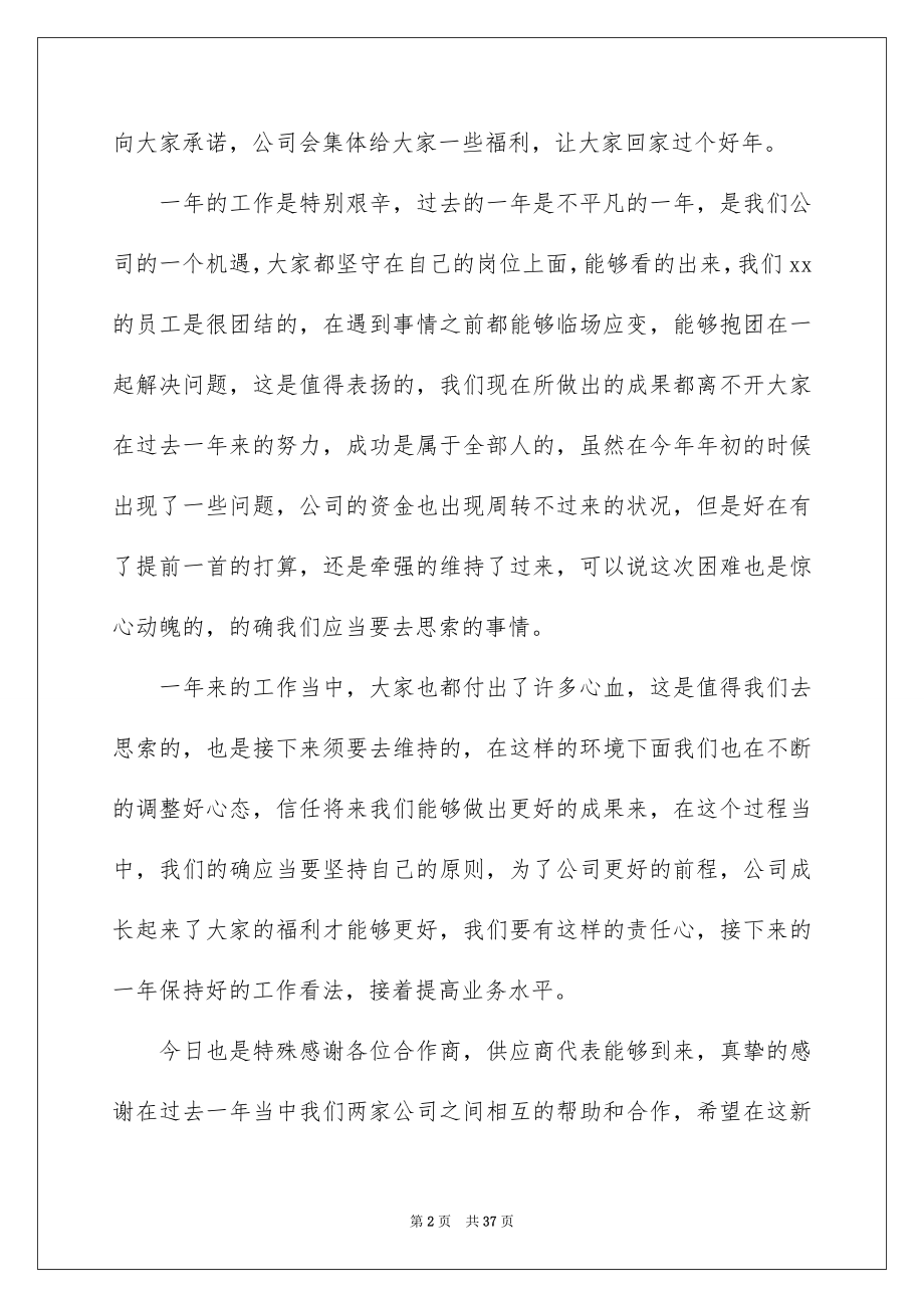 2022公司年会领导讲话稿例文.docx_第2页