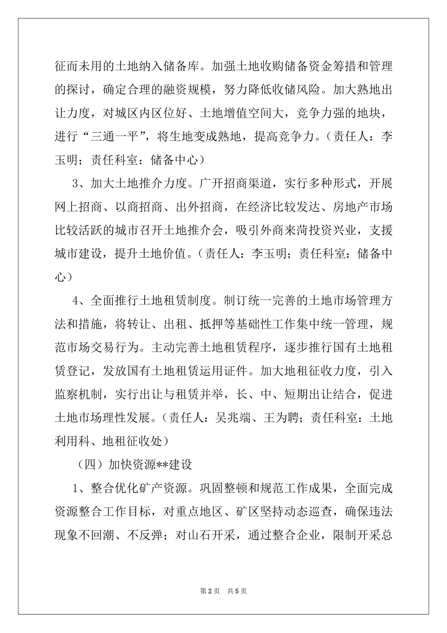 2022年国土局科学发展观整改落实方案范本.docx_第2页