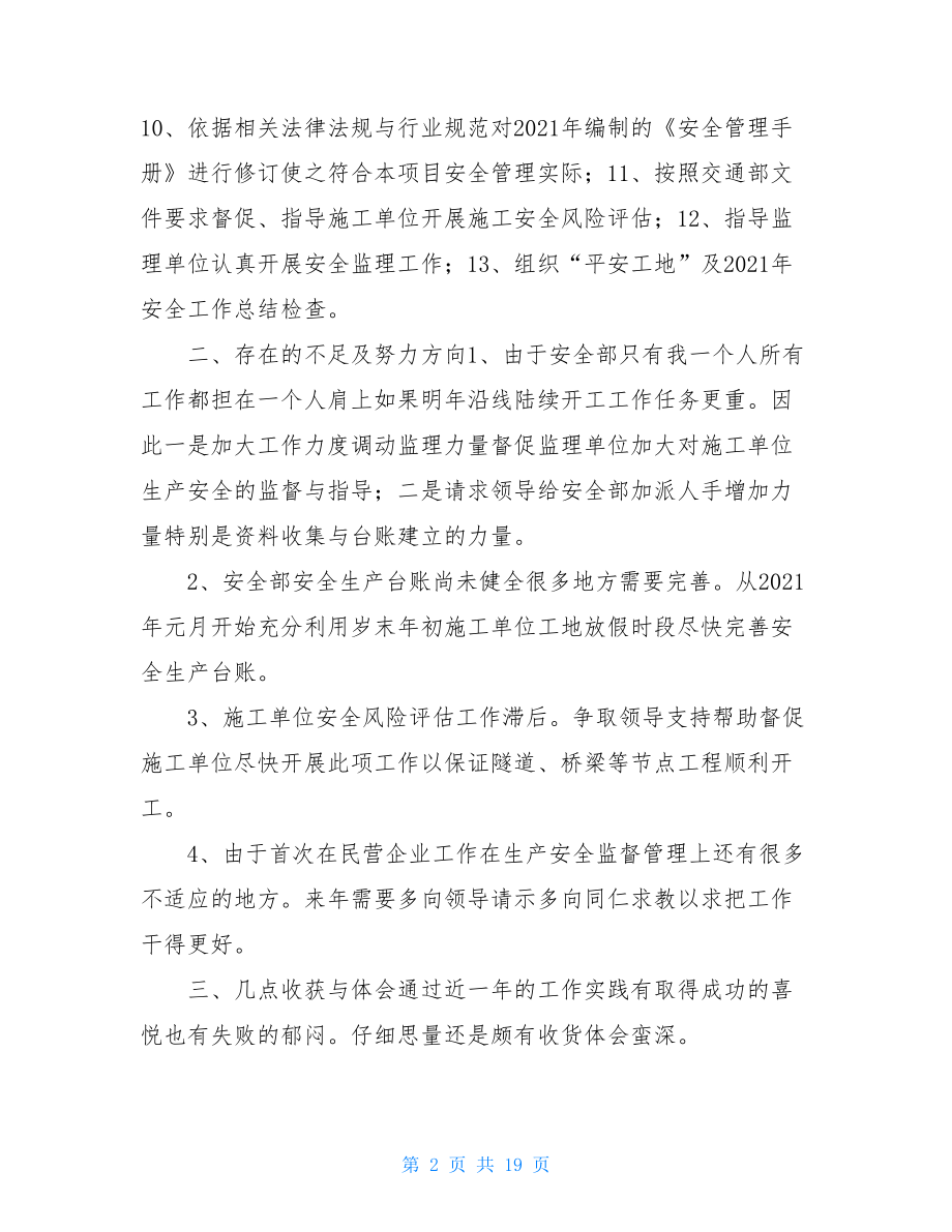 安全部部长个人总结.doc_第2页