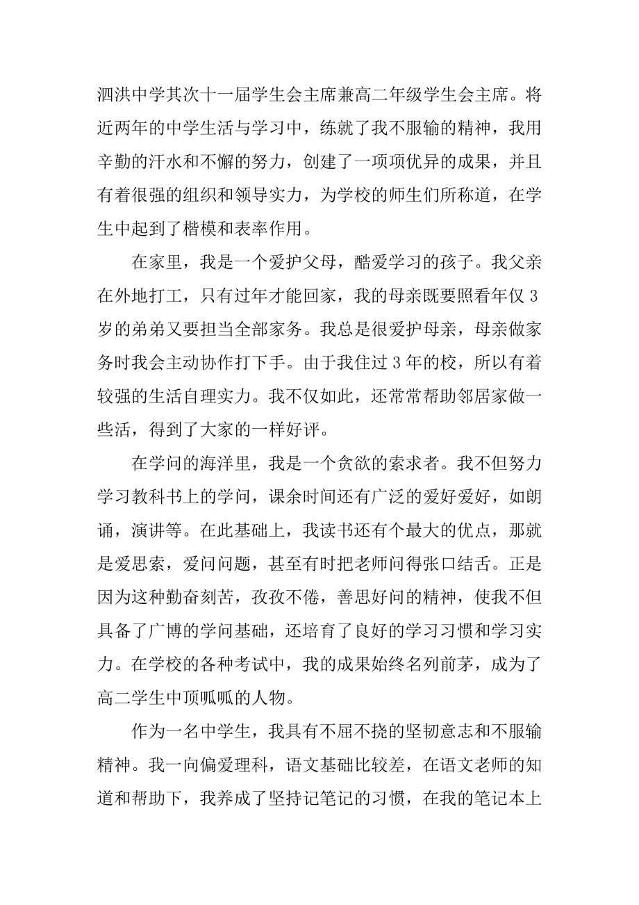 2022年中学生优秀个人主要事迹材料.docx_第2页