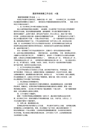 2022年服装导购销售工作总结4篇 .pdf