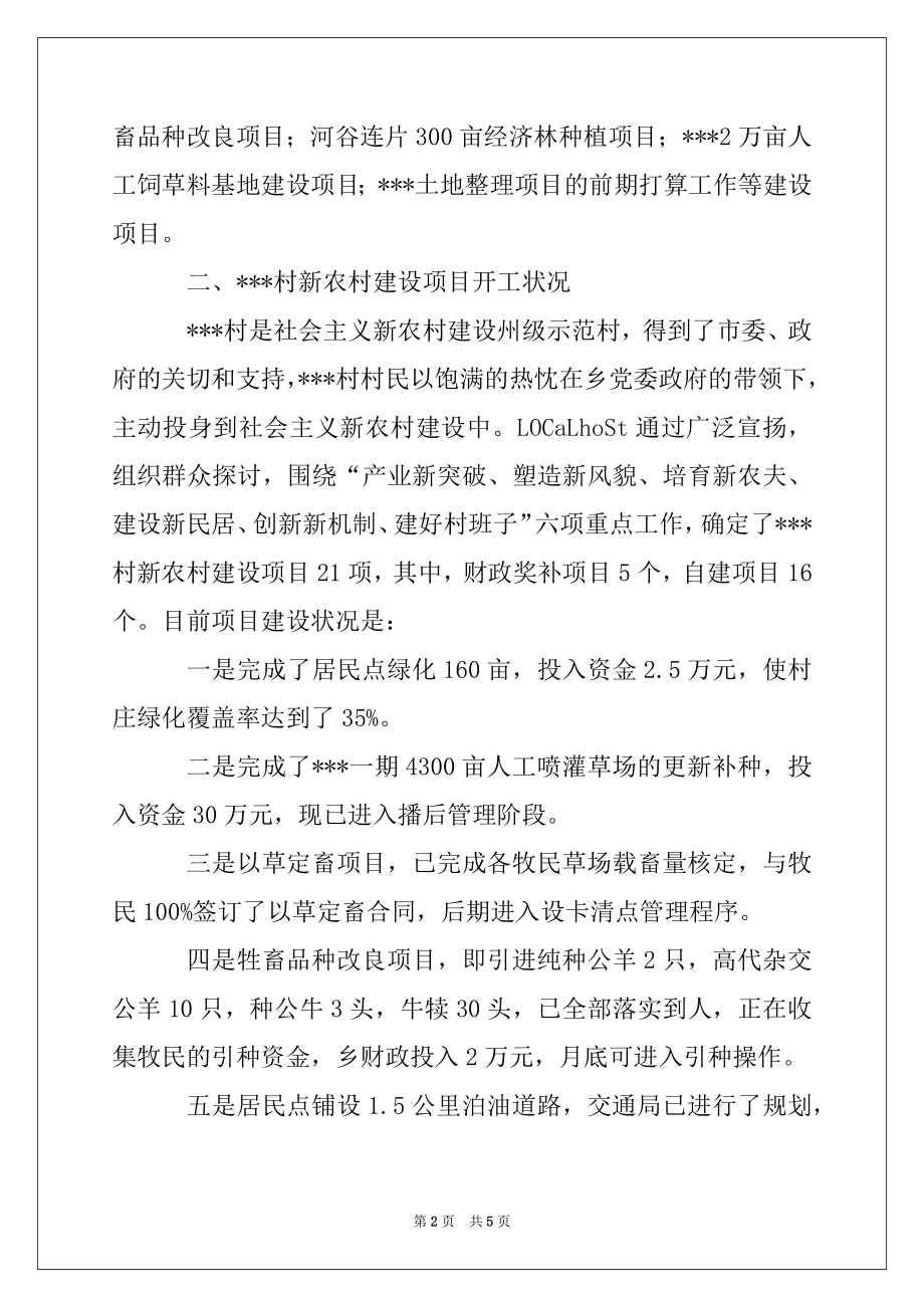 2022年乡镇新农村建设汇报材料.docx_第2页