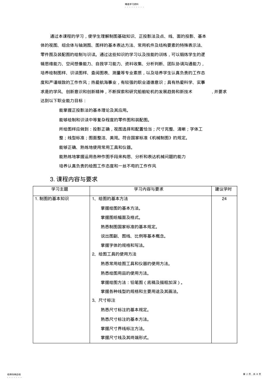 2022年机械制图课程行业标准 .pdf_第2页