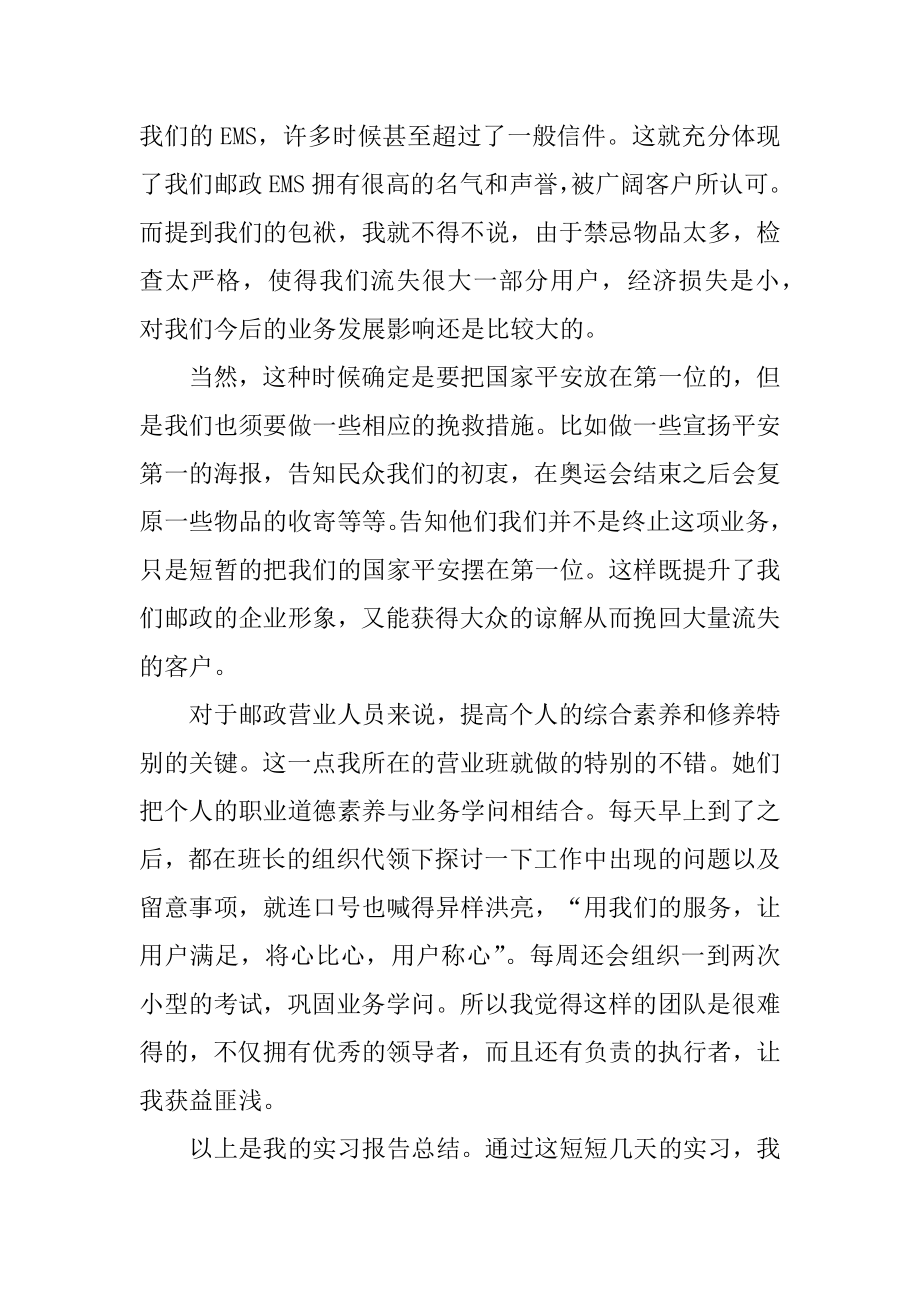 2022年公司营业员实习工作报告.docx_第2页