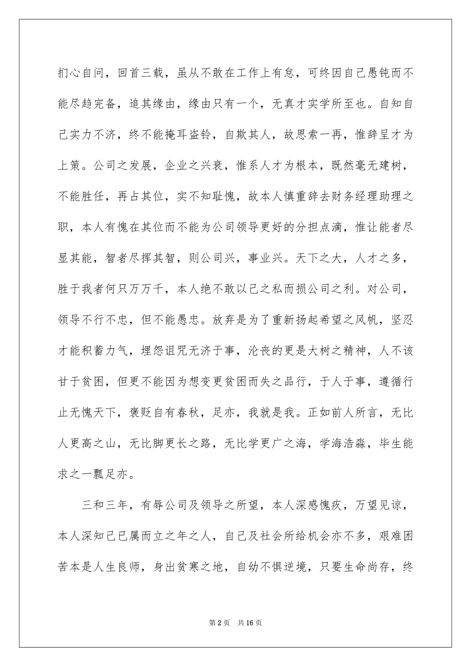 2022员工因家人生病工作辞职报告.docx_第2页