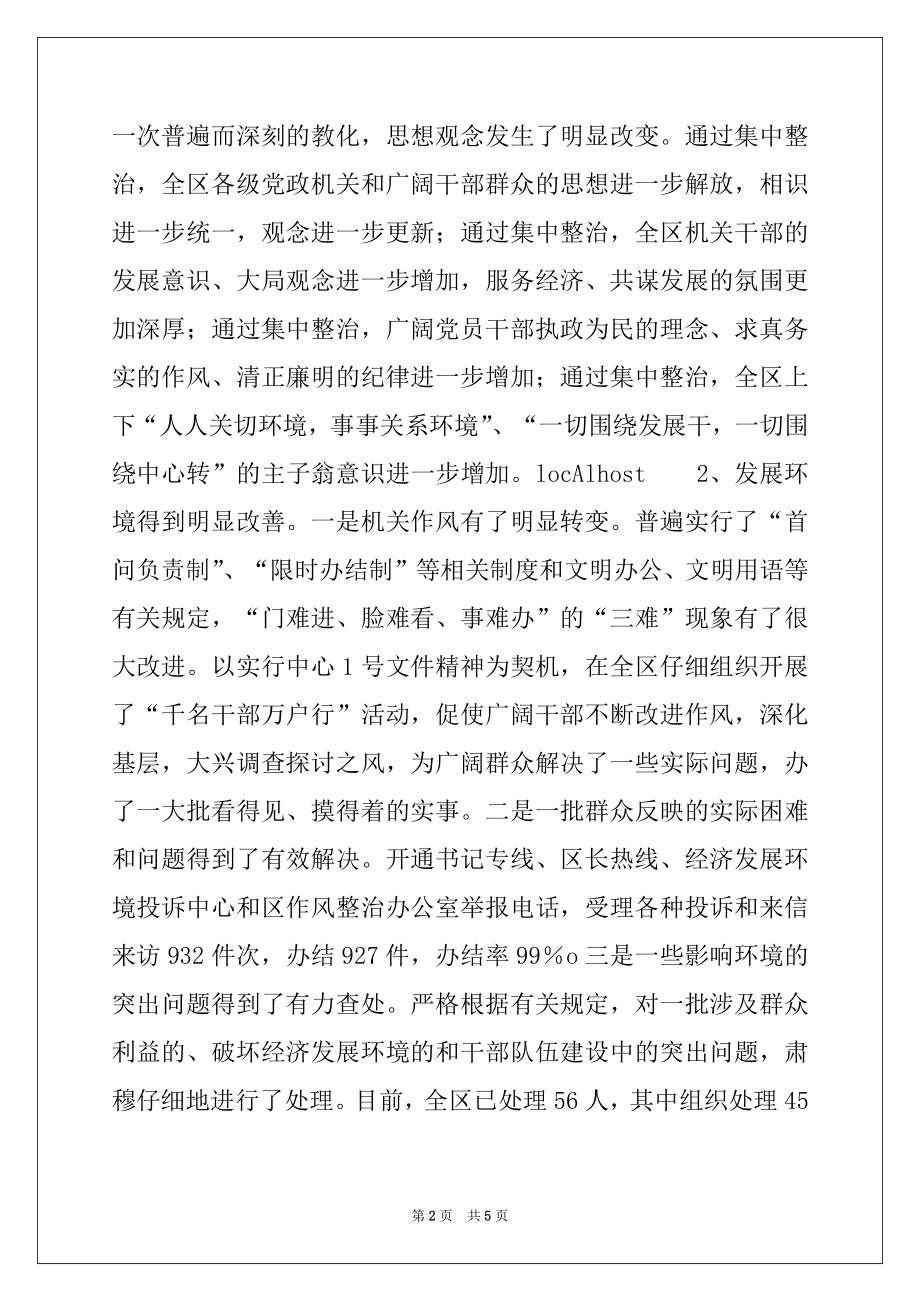 2022年在全区干部作风集中整治活动总结大会上的讲话例文.docx_第2页