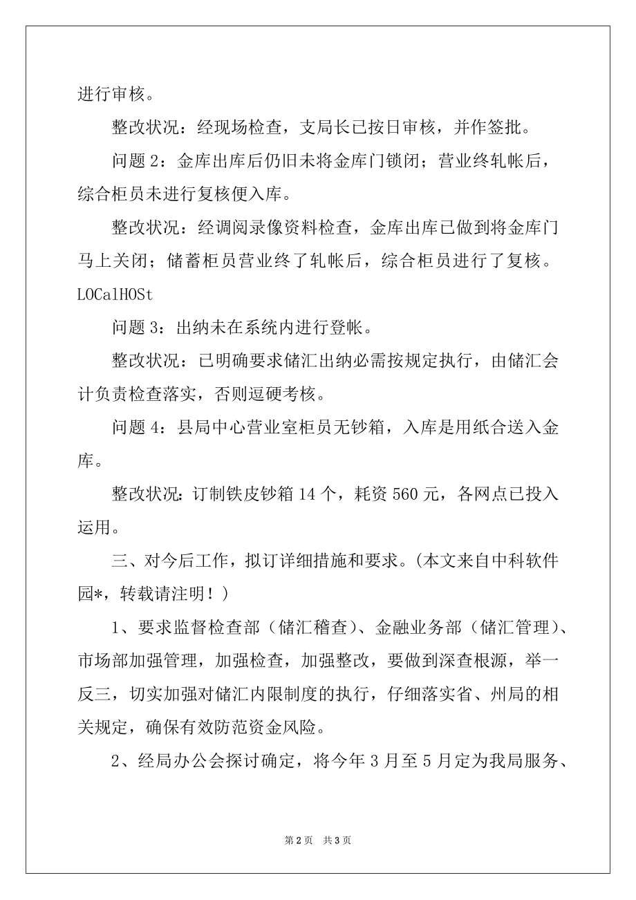 2022年县邮政局邮政金融问题隐患整改报告.docx_第2页