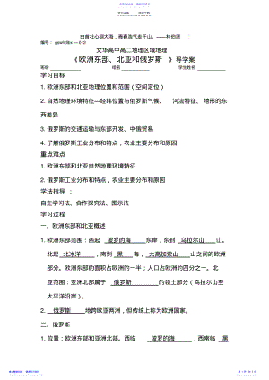 2022年《欧洲东部北亚与俄罗斯》导学案 .pdf