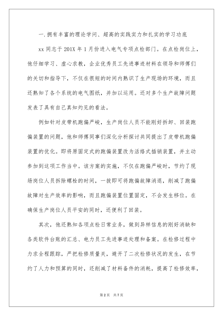 2022劳模工人先进个人事迹材料.docx_第2页