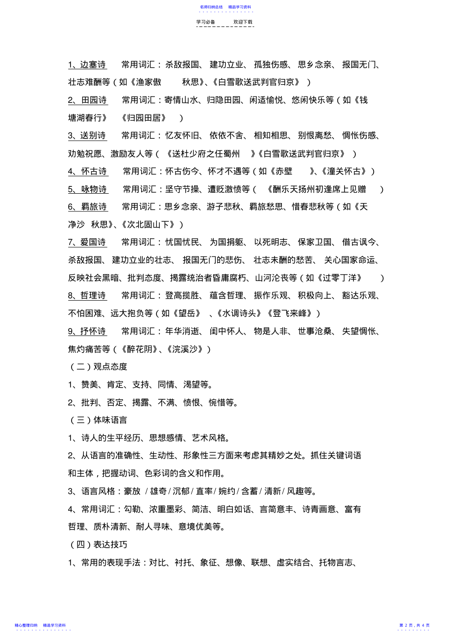 2022年《中考语文复习—古诗词鉴赏》教学设计 .pdf_第2页