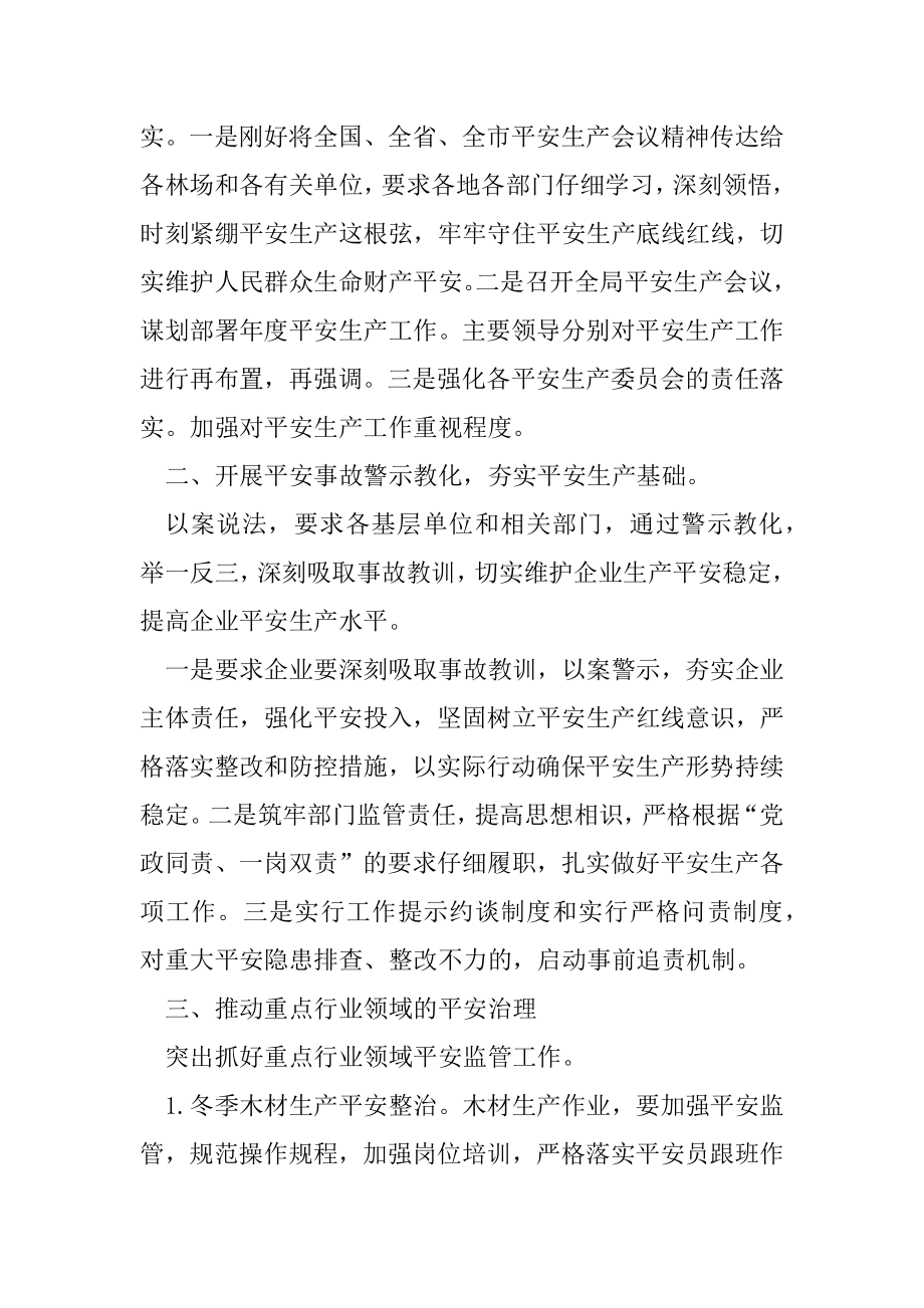 2022年XXX局安全生产和消防安全专项整治三年行动工作总结.docx_第2页