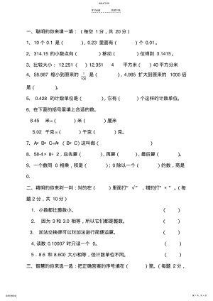 2022年最新人教版四年级下册数学期中测试题 .pdf