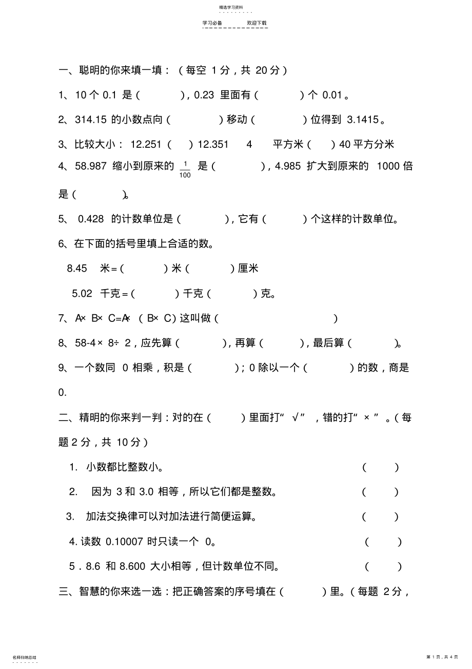 2022年最新人教版四年级下册数学期中测试题 .pdf_第1页