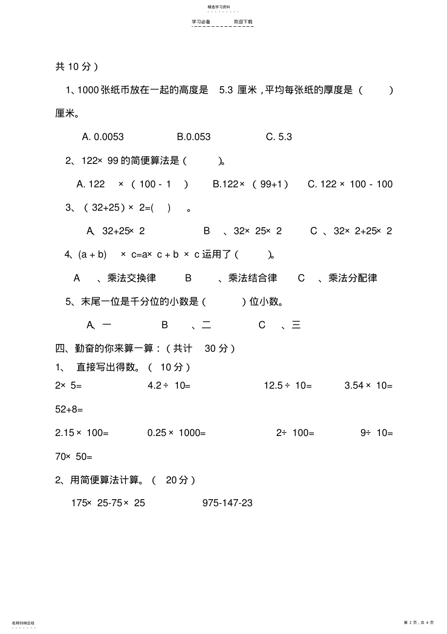 2022年最新人教版四年级下册数学期中测试题 .pdf_第2页