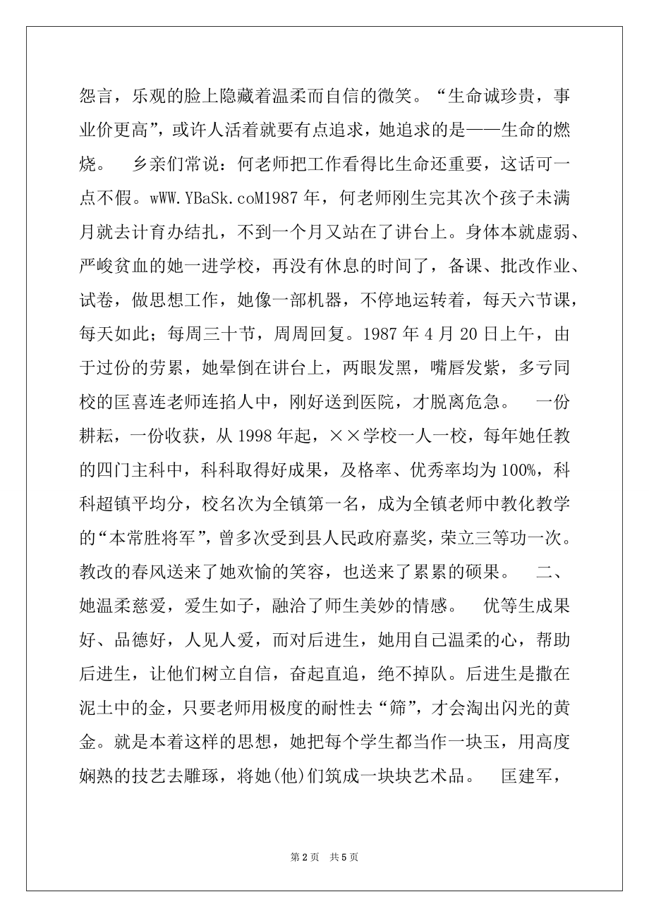 2022年优秀女教师事迹材料.docx_第2页