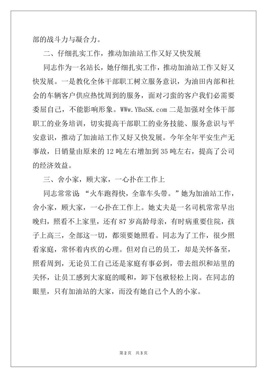 2022年加油站巾帼英雄事迹材料.docx_第2页