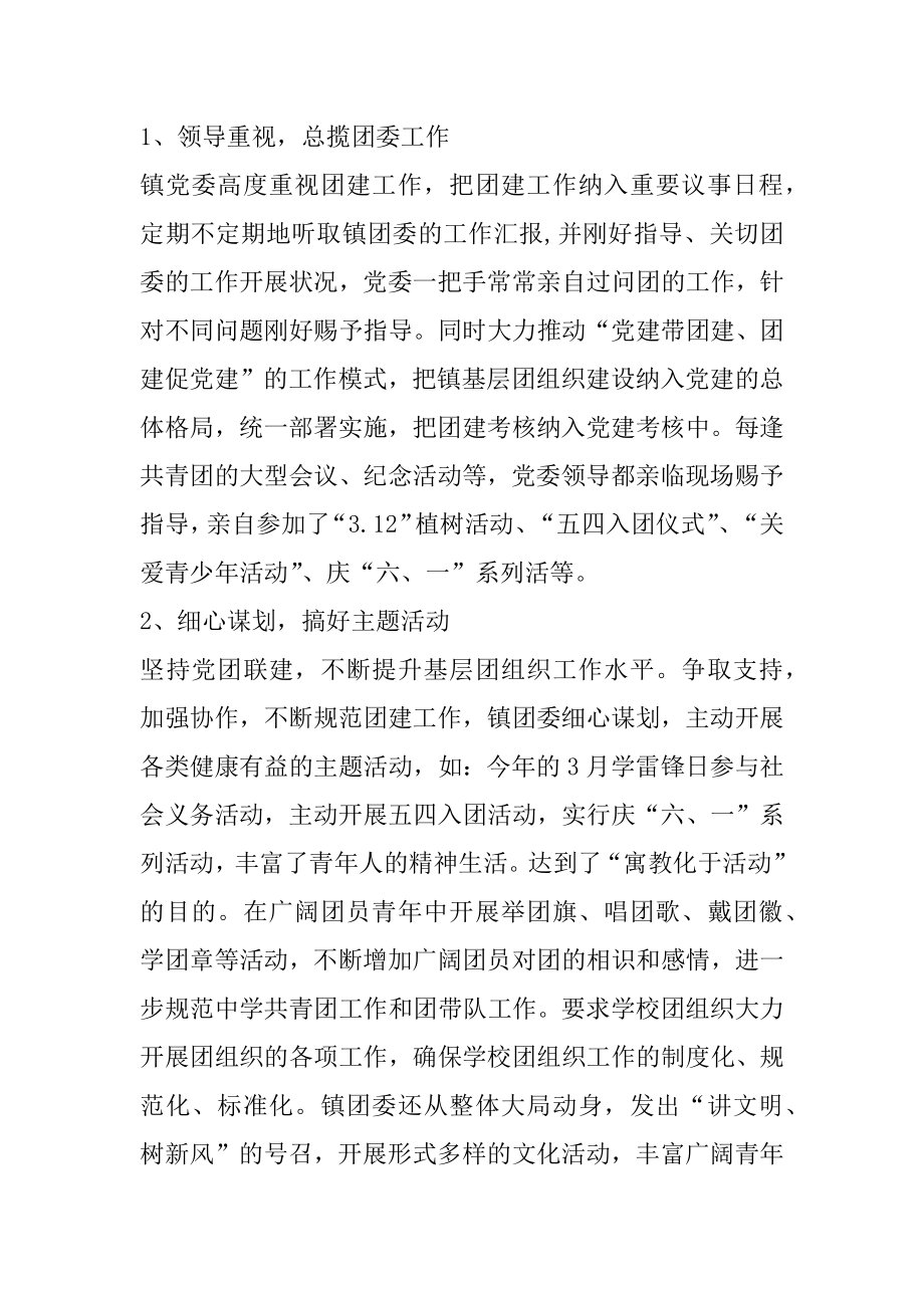 2022年乡镇团委工作报告总结.docx_第2页