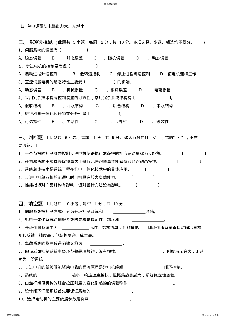 2022年机电一体化系统设计第3阶段测试题 .pdf_第2页