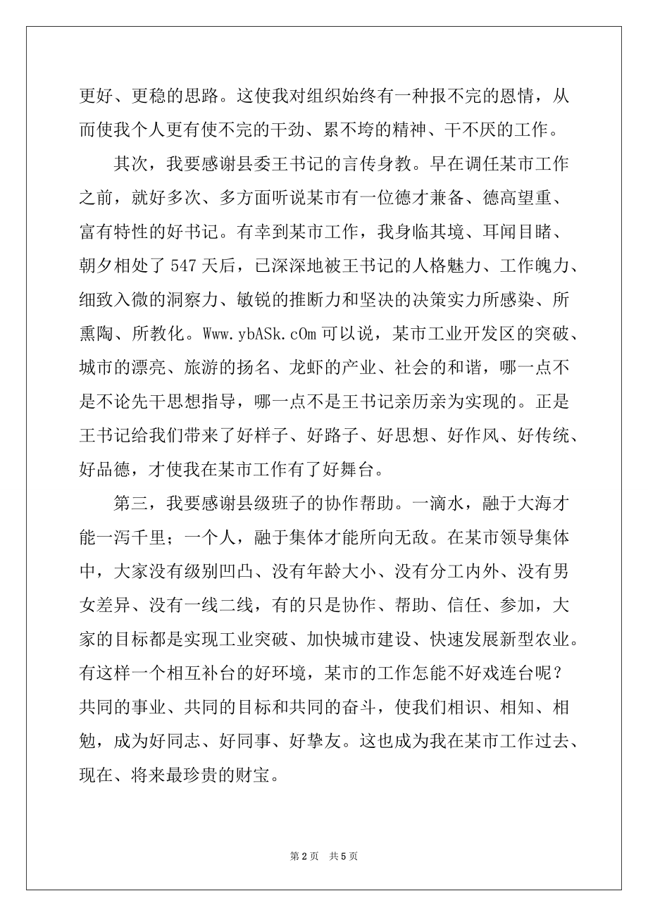 2022年县委书记在全县党政领导干部会议上的就职讲话.docx_第2页