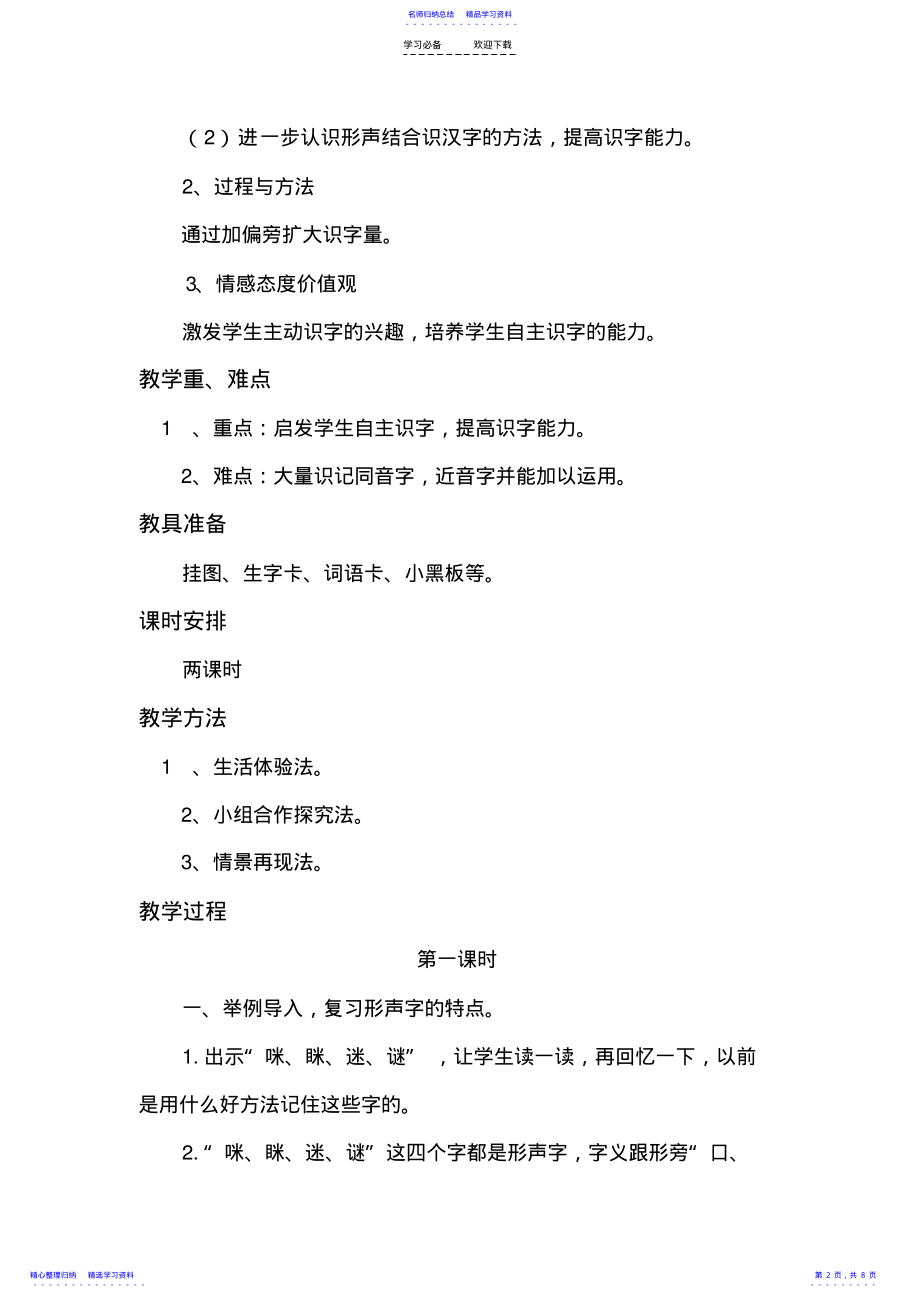 2022年《形声结合识汉字》教学设计 .pdf_第2页