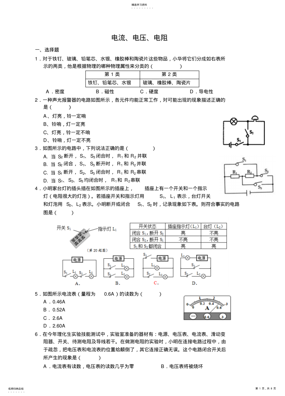 2022年最新中考物理复习专题训练电流电压电阻 .pdf_第1页