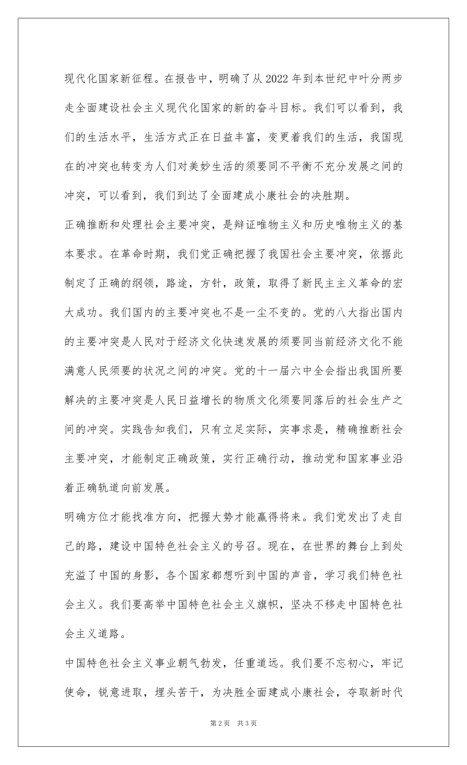 2022学习贯彻党的十九大精神心得体会 1000字.docx_第2页