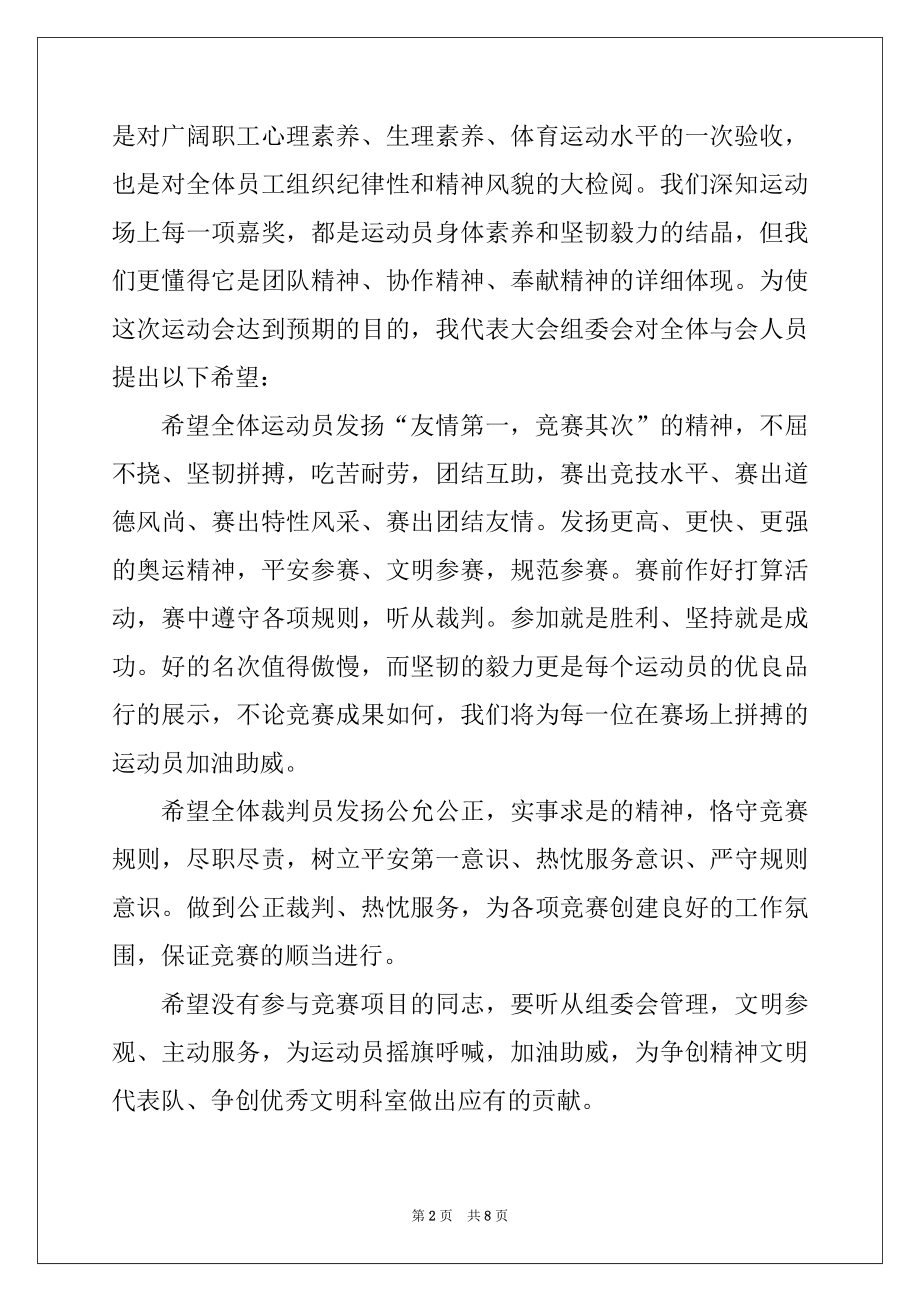 2022年公司职工运动会讲话发言汇总.docx_第2页