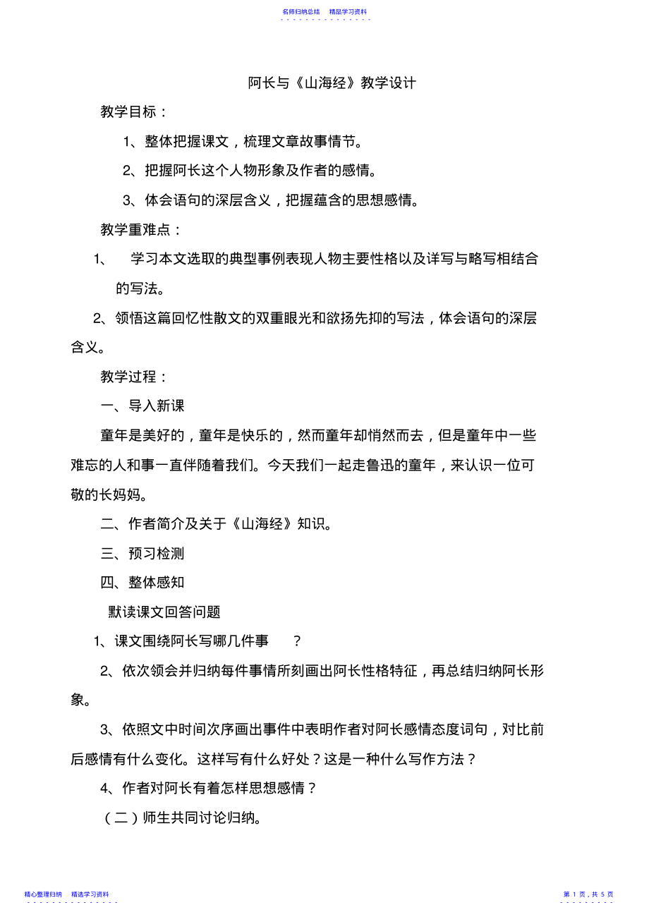 2022年《山海经》教学设计 .pdf_第1页