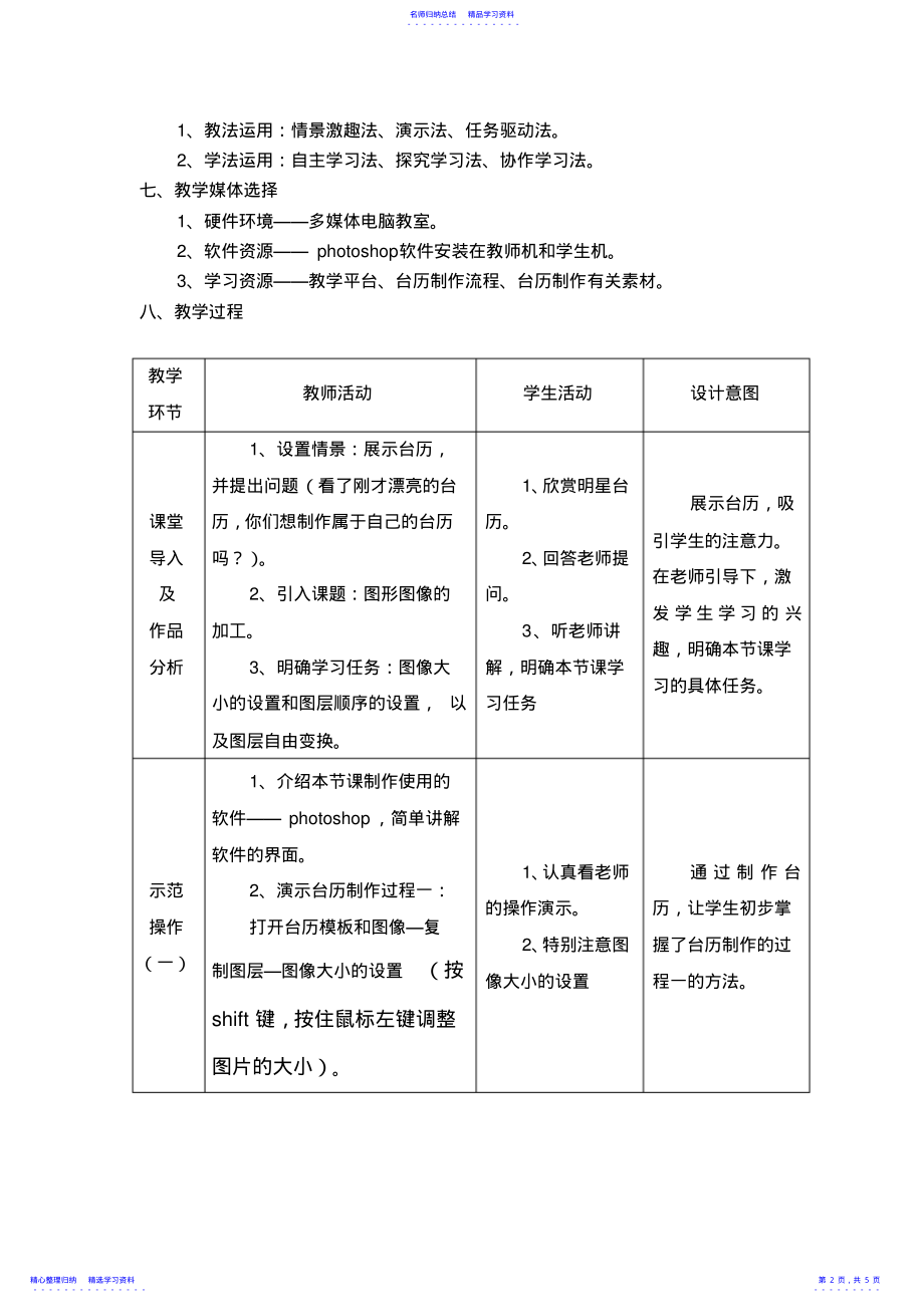 2022年《展示图形图像的魅力——图形图像的加工》教学设计 .pdf_第2页