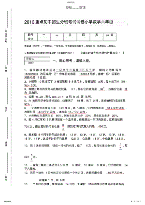 2022年最新重点初中招生分班考试试卷小学数学六年级 .pdf