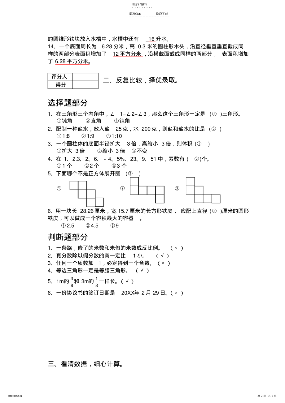 2022年最新重点初中招生分班考试试卷小学数学六年级 .pdf_第2页