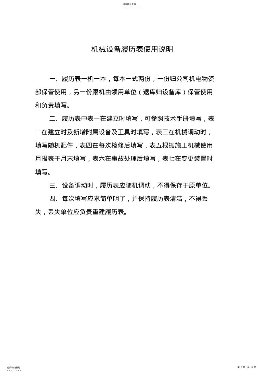 2022年机械设备履历表 .pdf_第2页