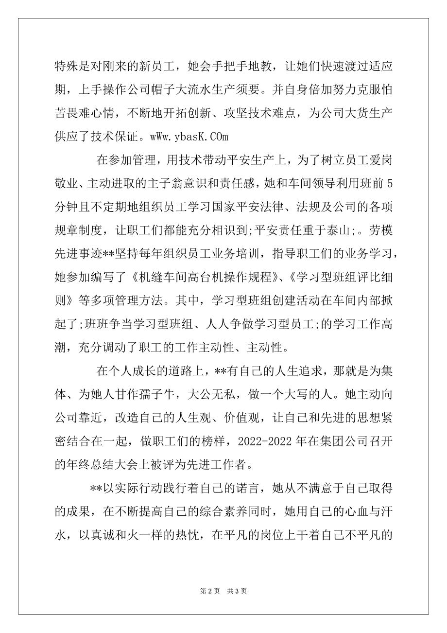 2022年全国劳模优秀先进事迹材料.docx_第2页