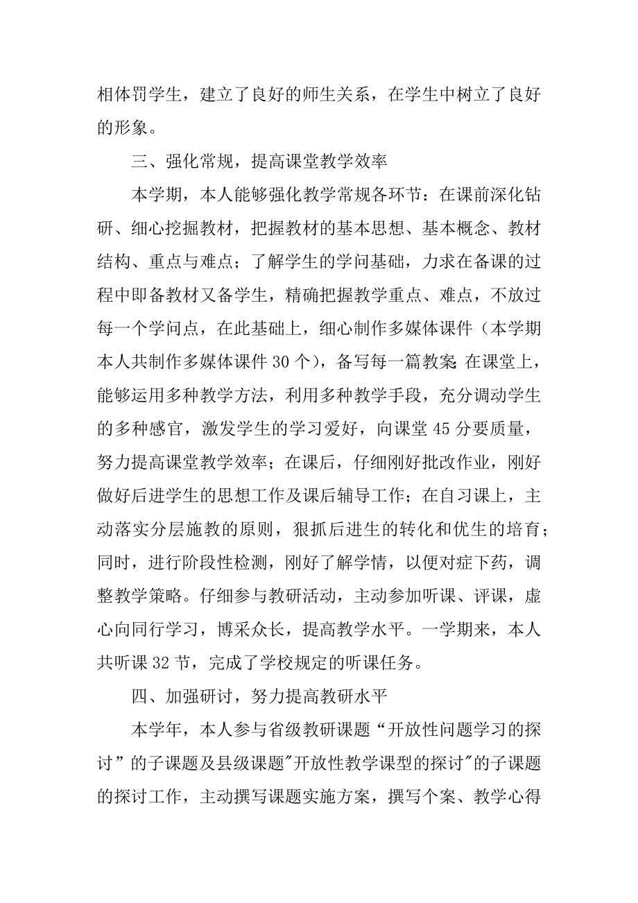 2022年初二语文教师工作总结报告.docx_第2页