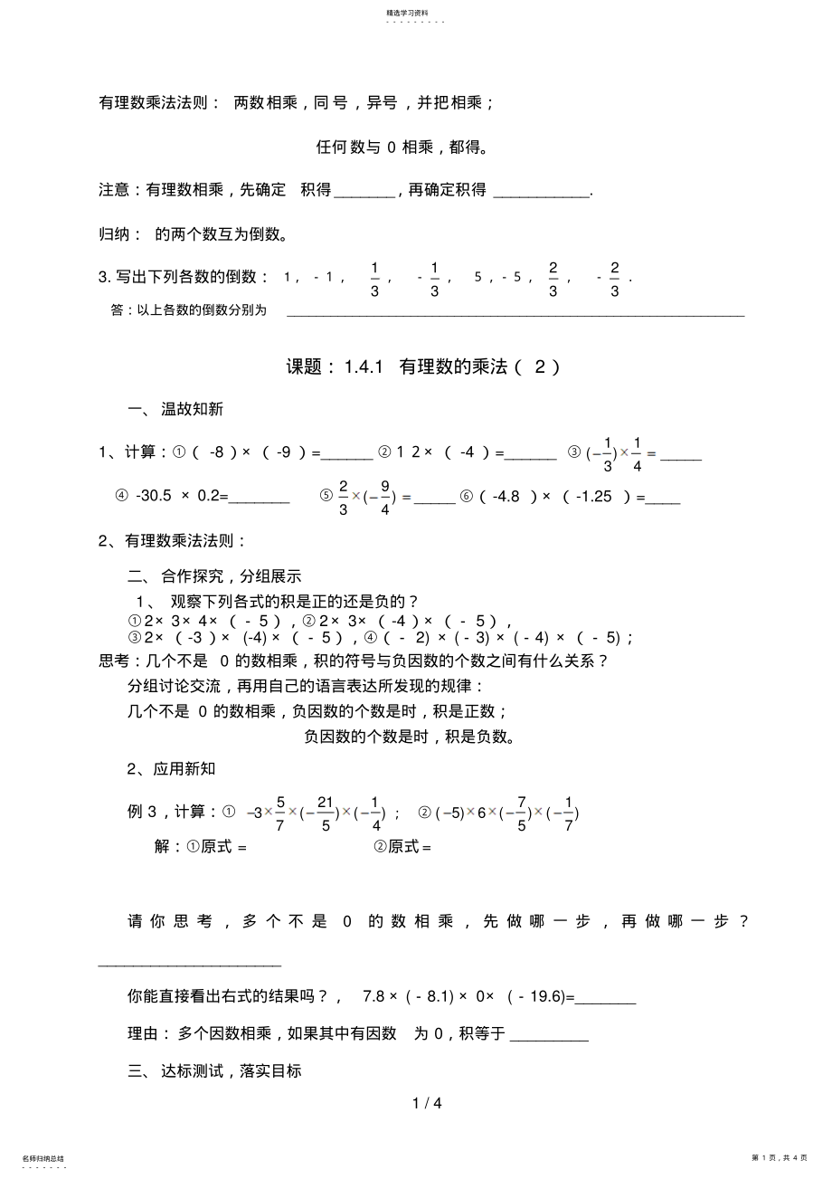 2022年有理数的乘除法导学案 .pdf_第1页