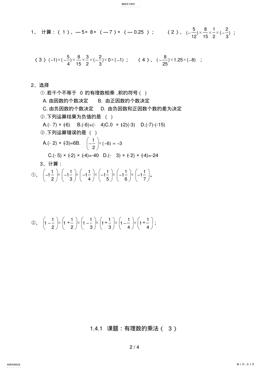 2022年有理数的乘除法导学案 .pdf_第2页