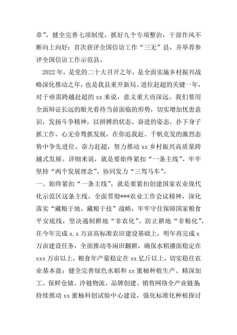 2022年县委副书记在县委务虚工作会上的发言（精选文档）.docx_第2页